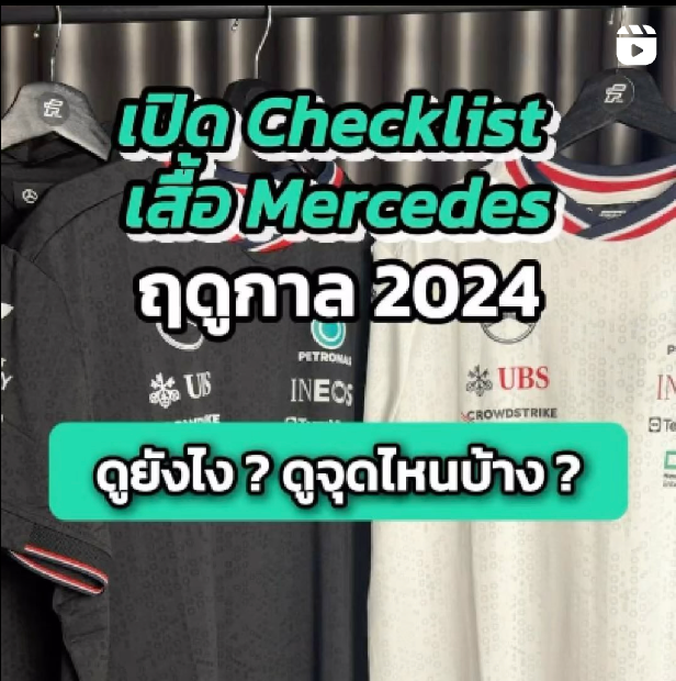 เสื้อ Mercedes AMG F1 พร้อมส่งจากไทย