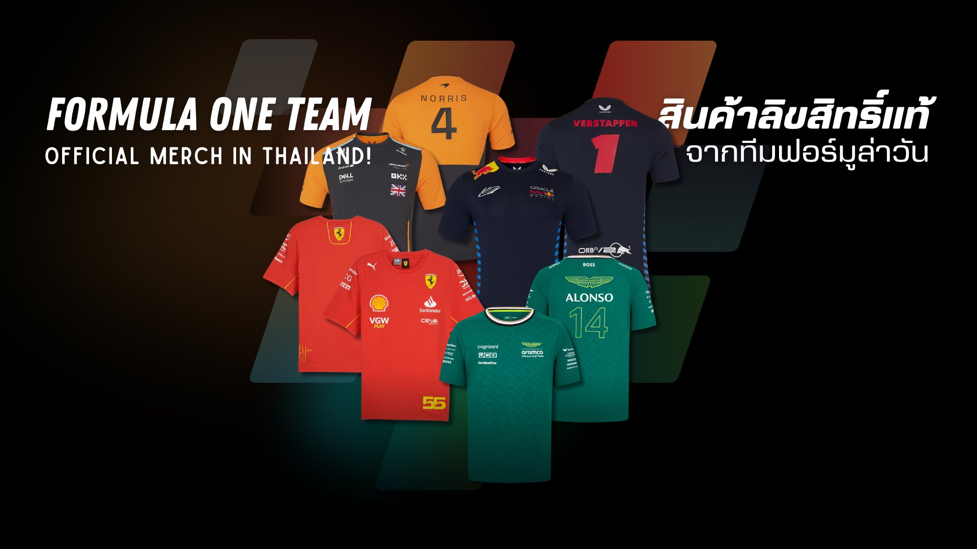 สินค้า Merchandise ทีม Formula 1® เสื้อ F1 ลิขสิทธิ์แท้ พร้อมส่งจากไทย